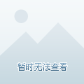 扳回
